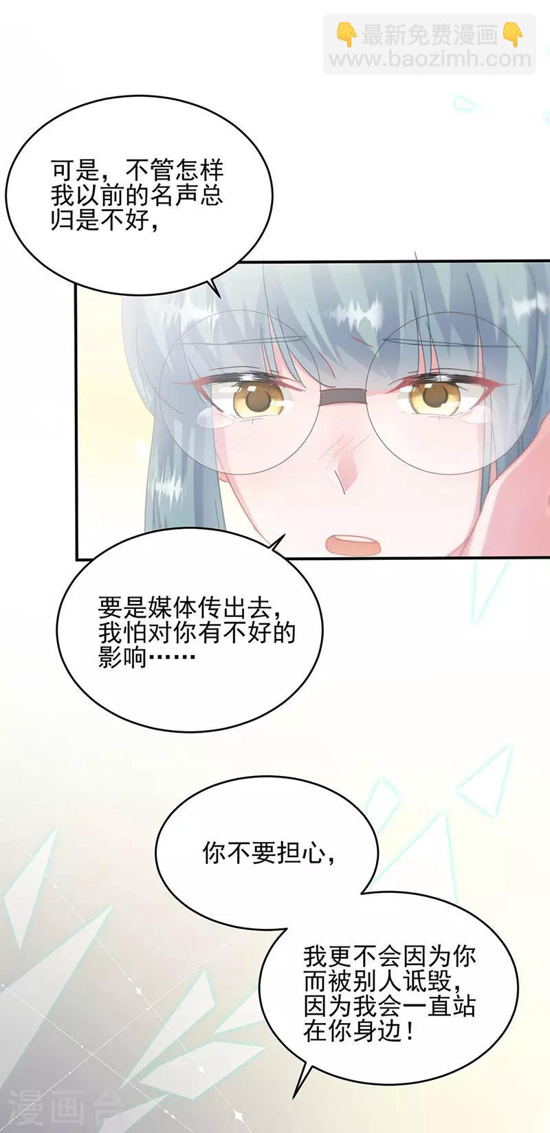 惹上首席總裁 - 第2季142話 - 2