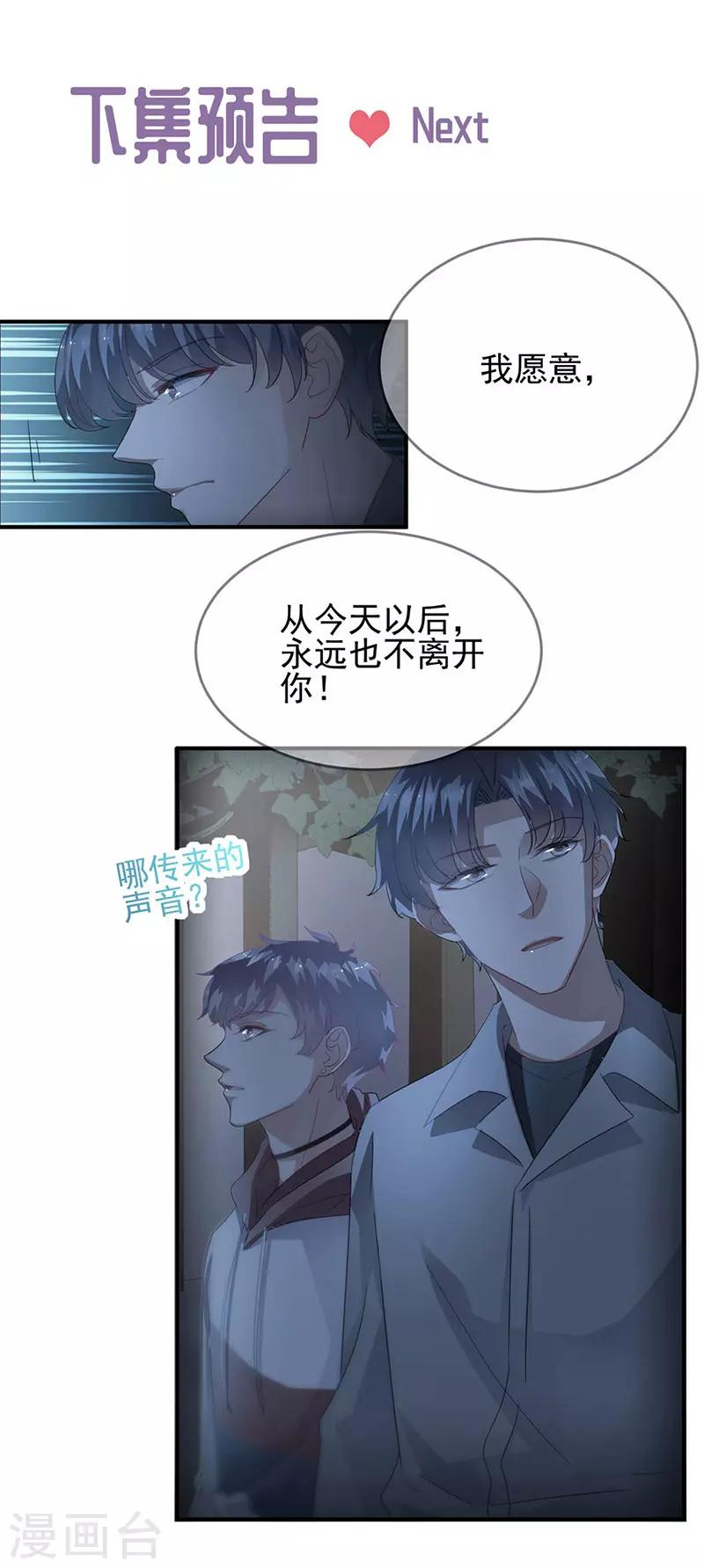 惹上首席總裁 - 第2季142話 - 1