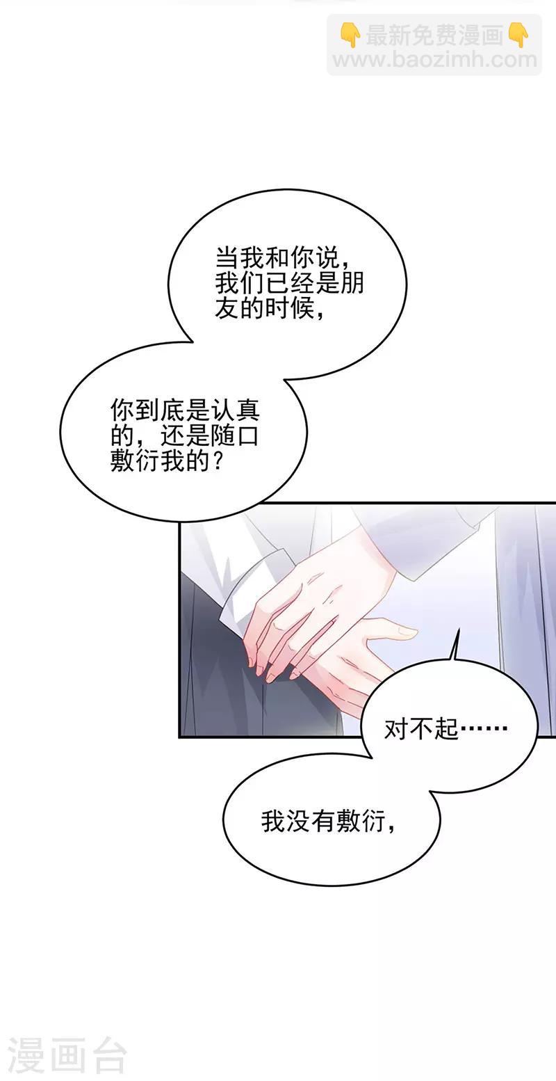惹上首席總裁 - 第2季142話 - 2