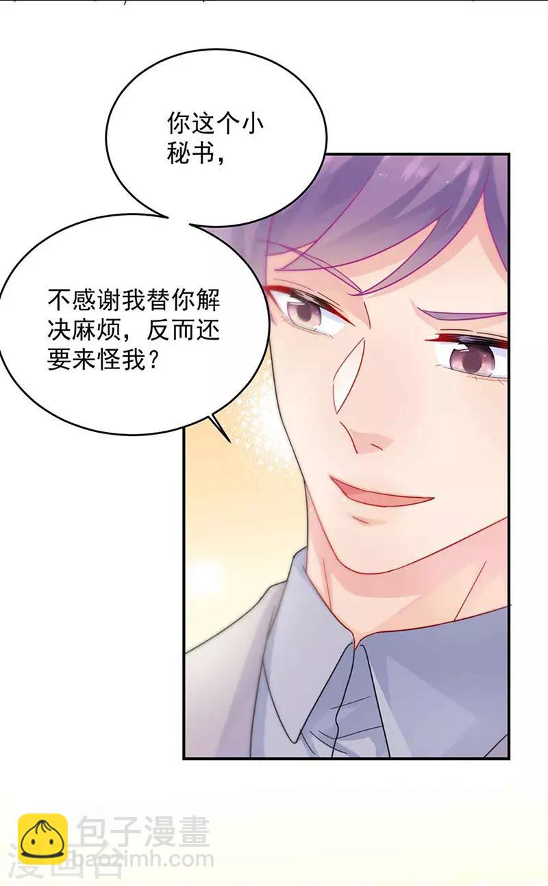 惹上首席總裁 - 第2季144話 - 6