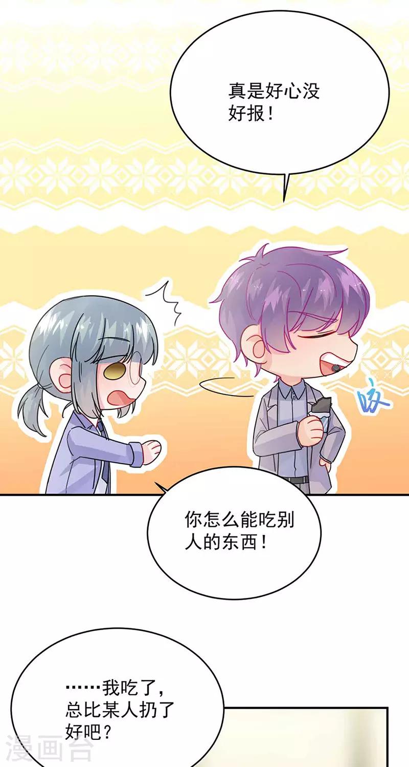 惹上首席總裁 - 第2季144話 - 1