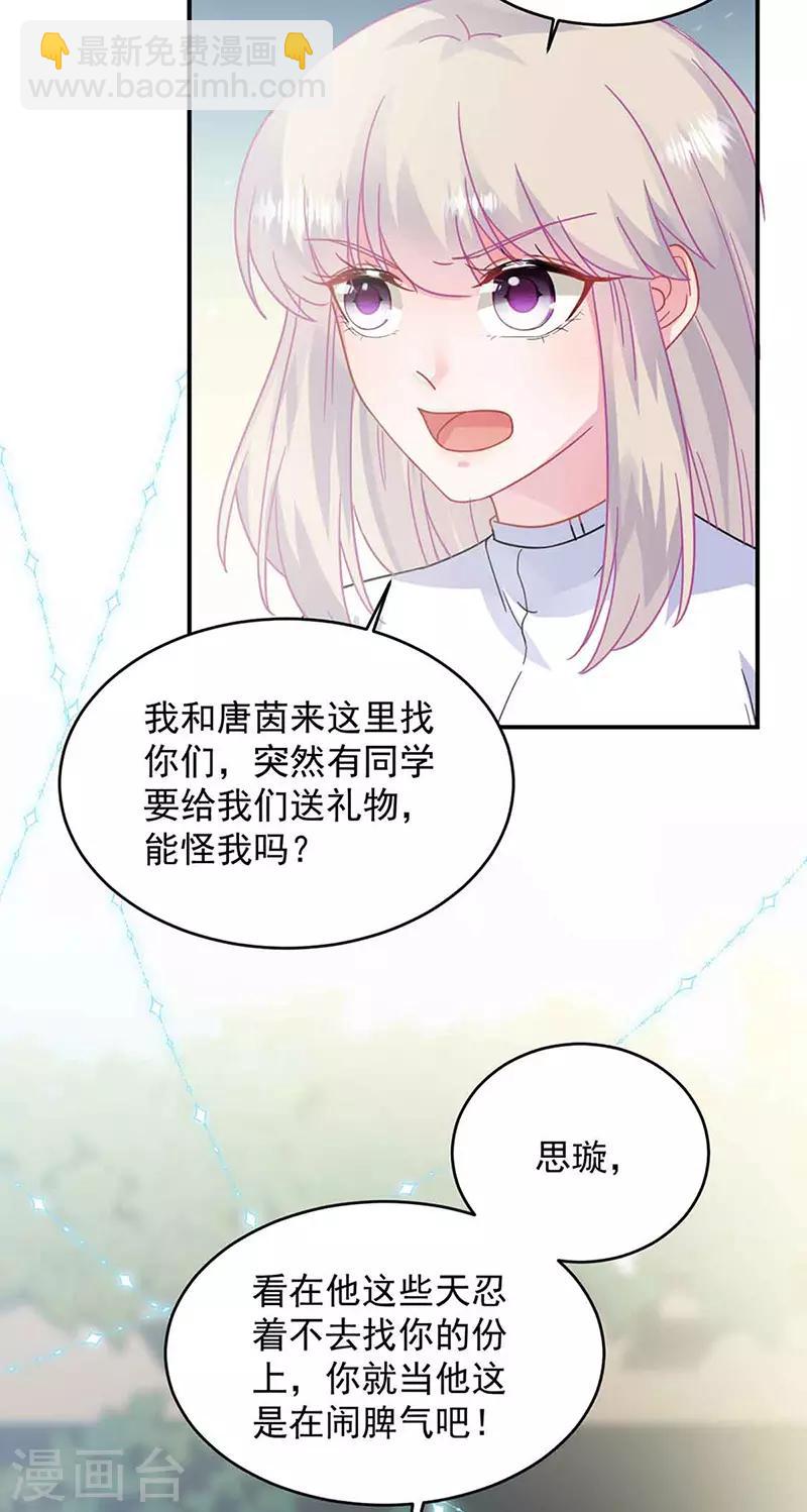 惹上首席總裁 - 第2季144話 - 6