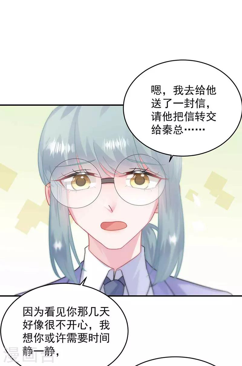 惹上首席總裁 - 第2季144話 - 3