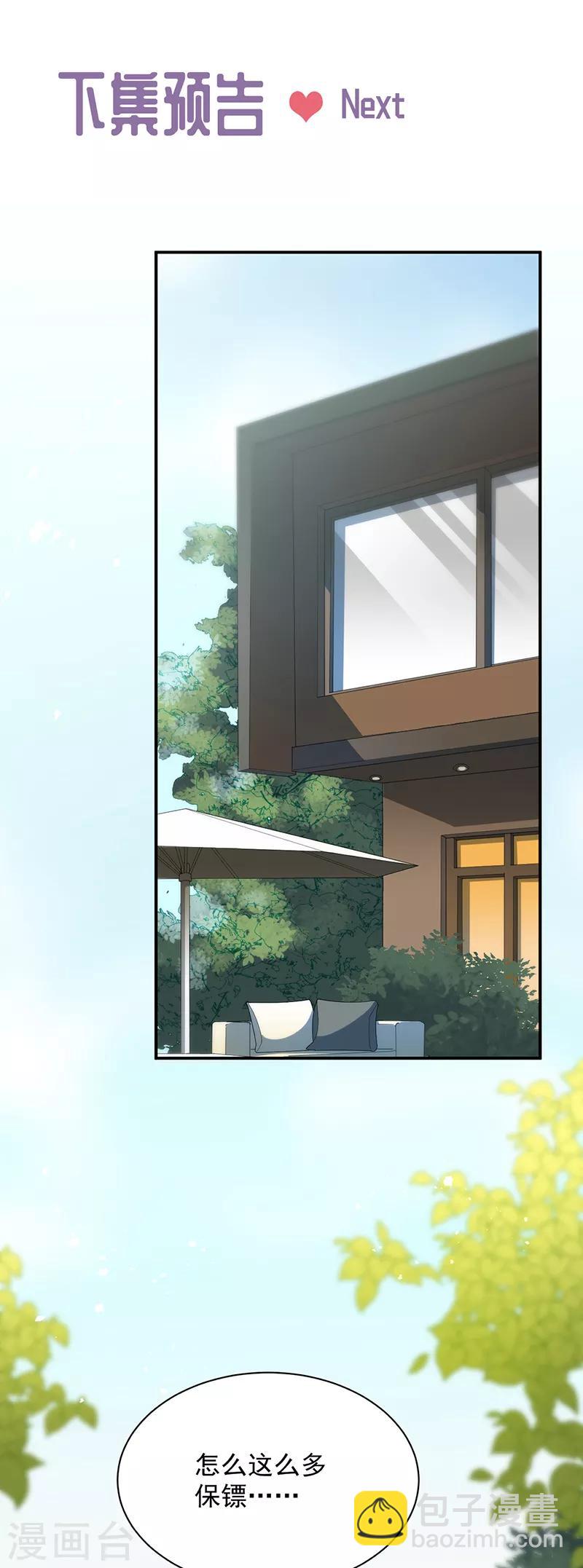 惹上首席總裁 - 第2季144話 - 1