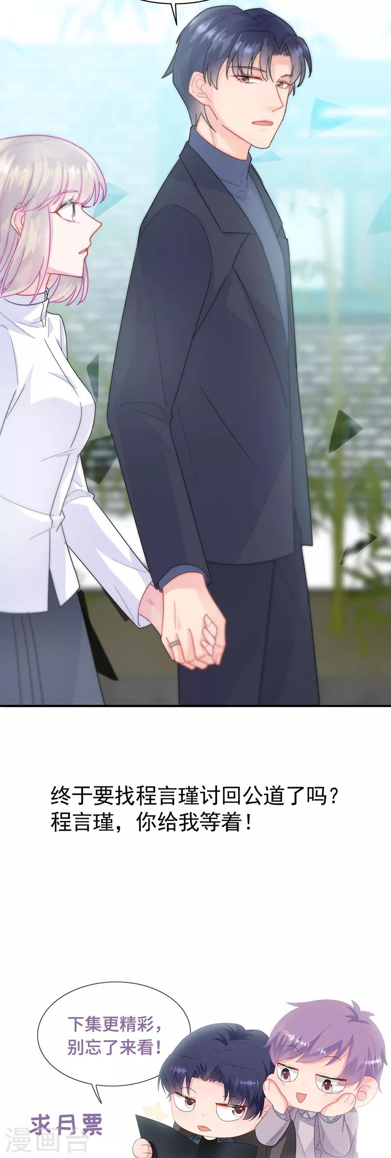 惹上首席總裁 - 第2季144話 - 4