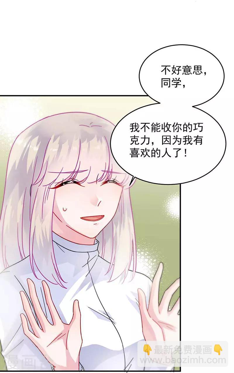 惹上首席總裁 - 第2季144話 - 4