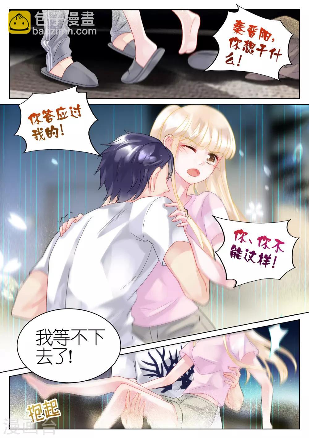 惹上首席總裁 - 第32話 - 2