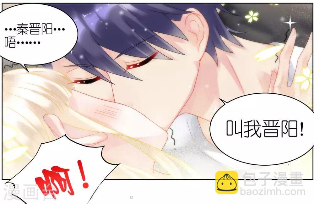 惹上首席總裁 - 第32話 - 1