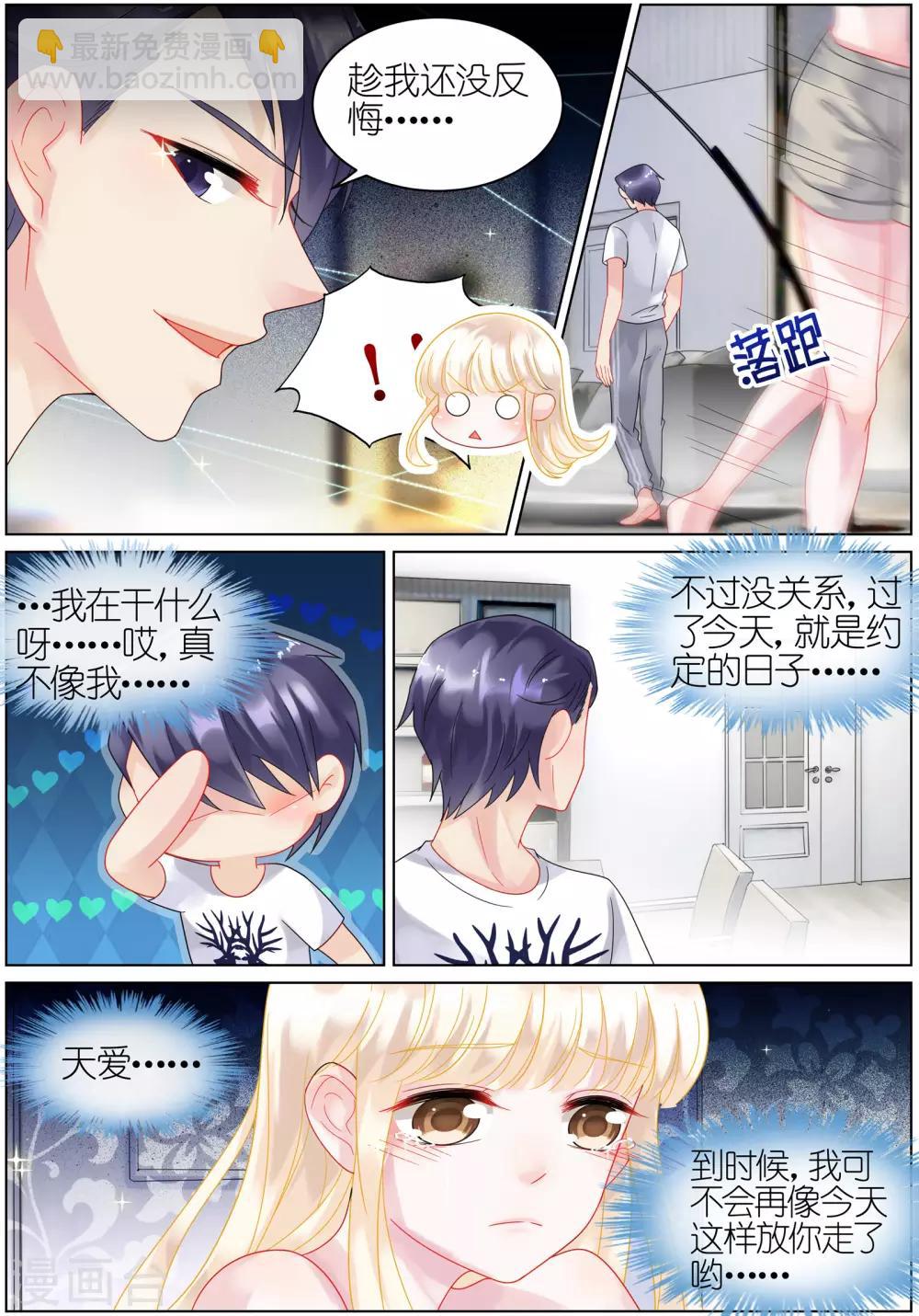 惹上首席總裁 - 第32話 - 2