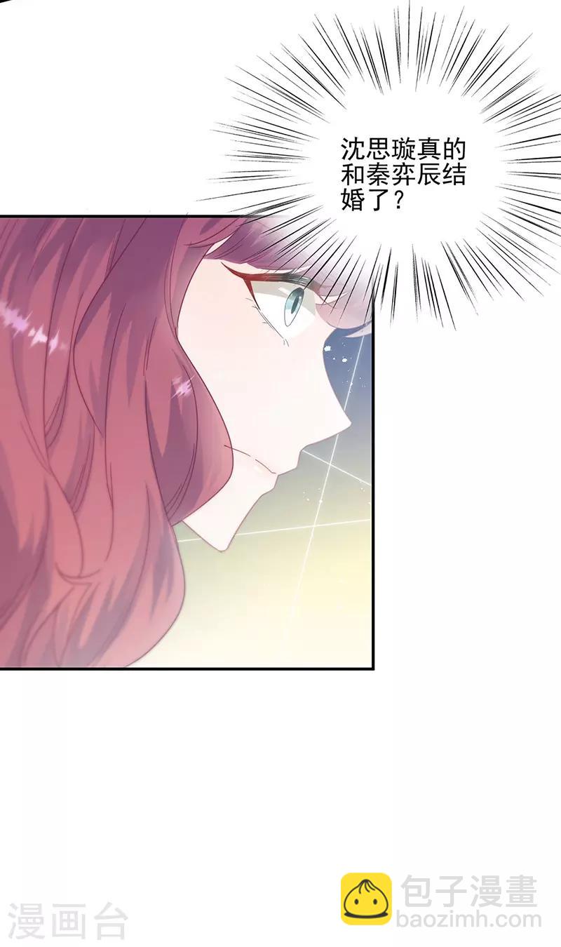 惹上首席總裁 - 第2季146話 - 3