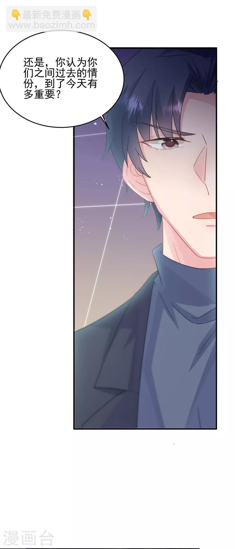 惹上首席總裁 - 第2季146話 - 3