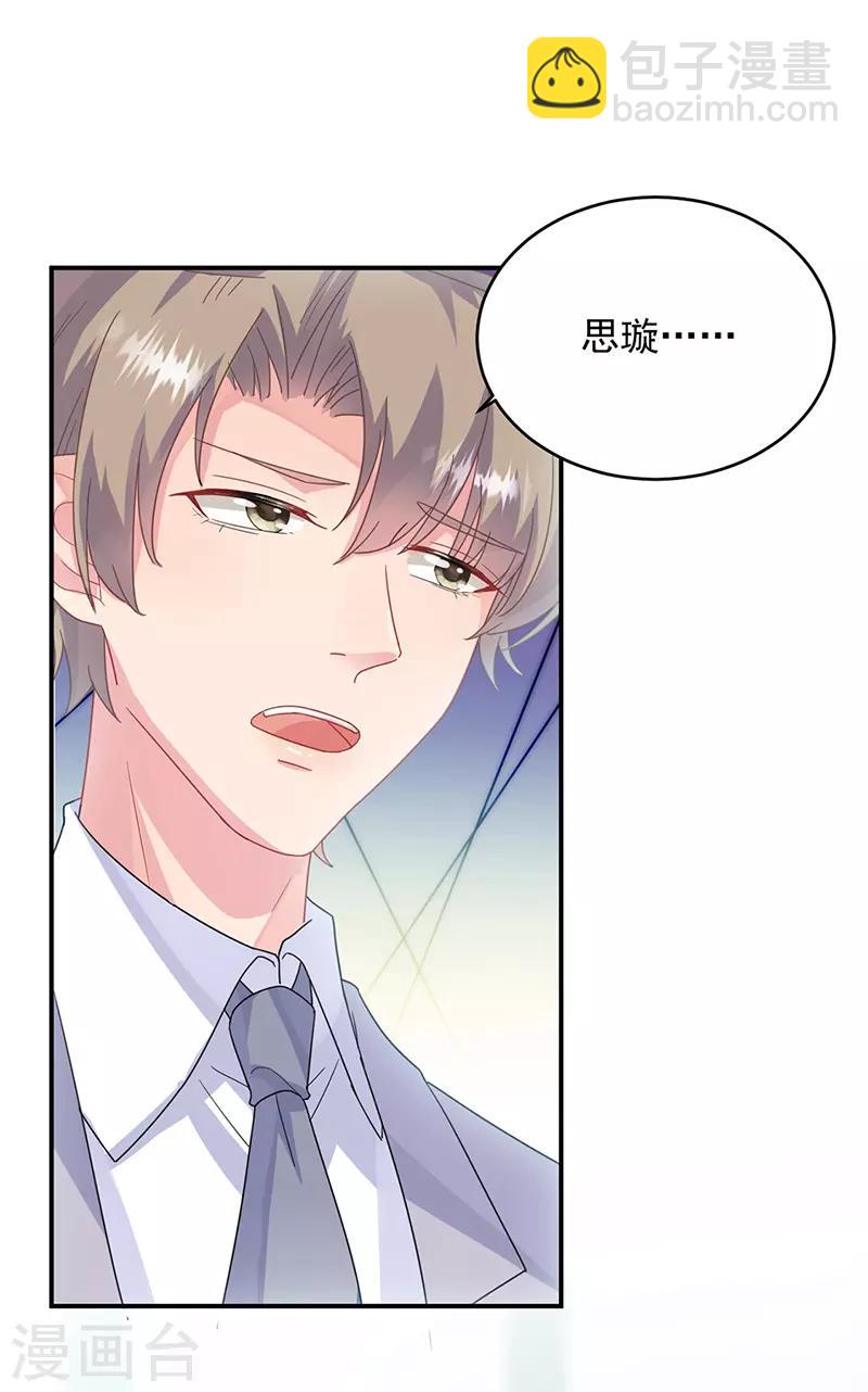 惹上首席總裁 - 第2季146話 - 5