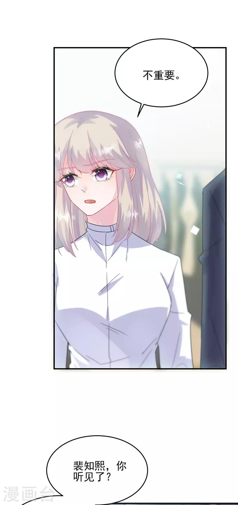 惹上首席總裁 - 第2季146話 - 1