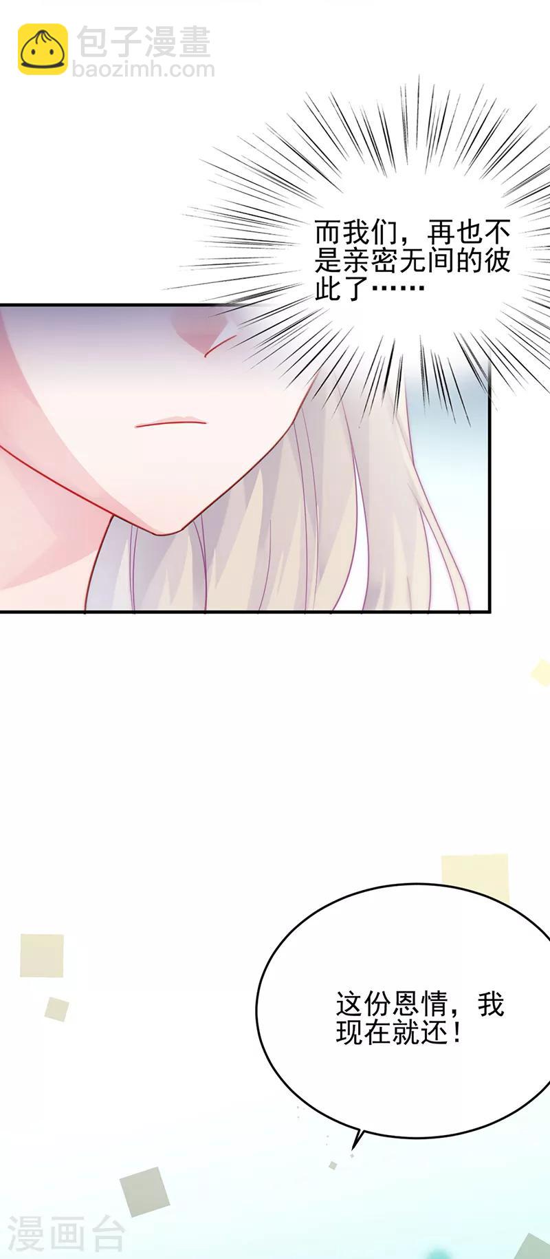 惹上首席總裁 - 第2季146話 - 6