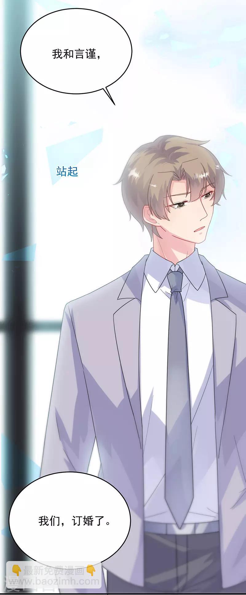 惹上首席總裁 - 第2季146話 - 4