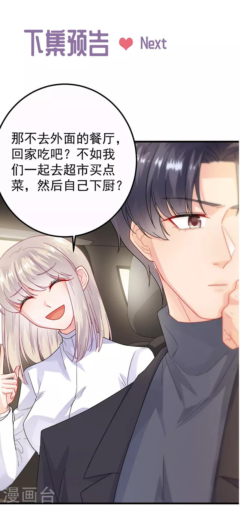 惹上首席總裁 - 第2季148話 - 2