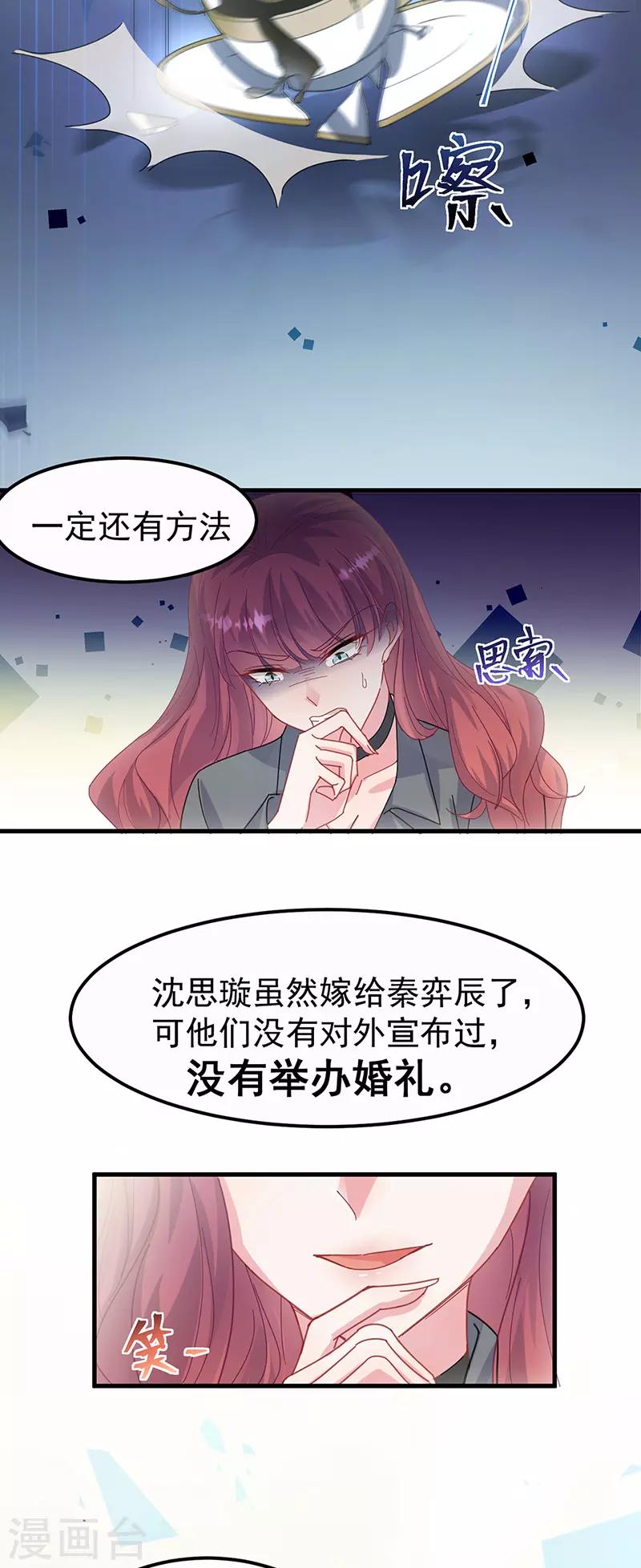 惹上首席總裁 - 第2季148話 - 2