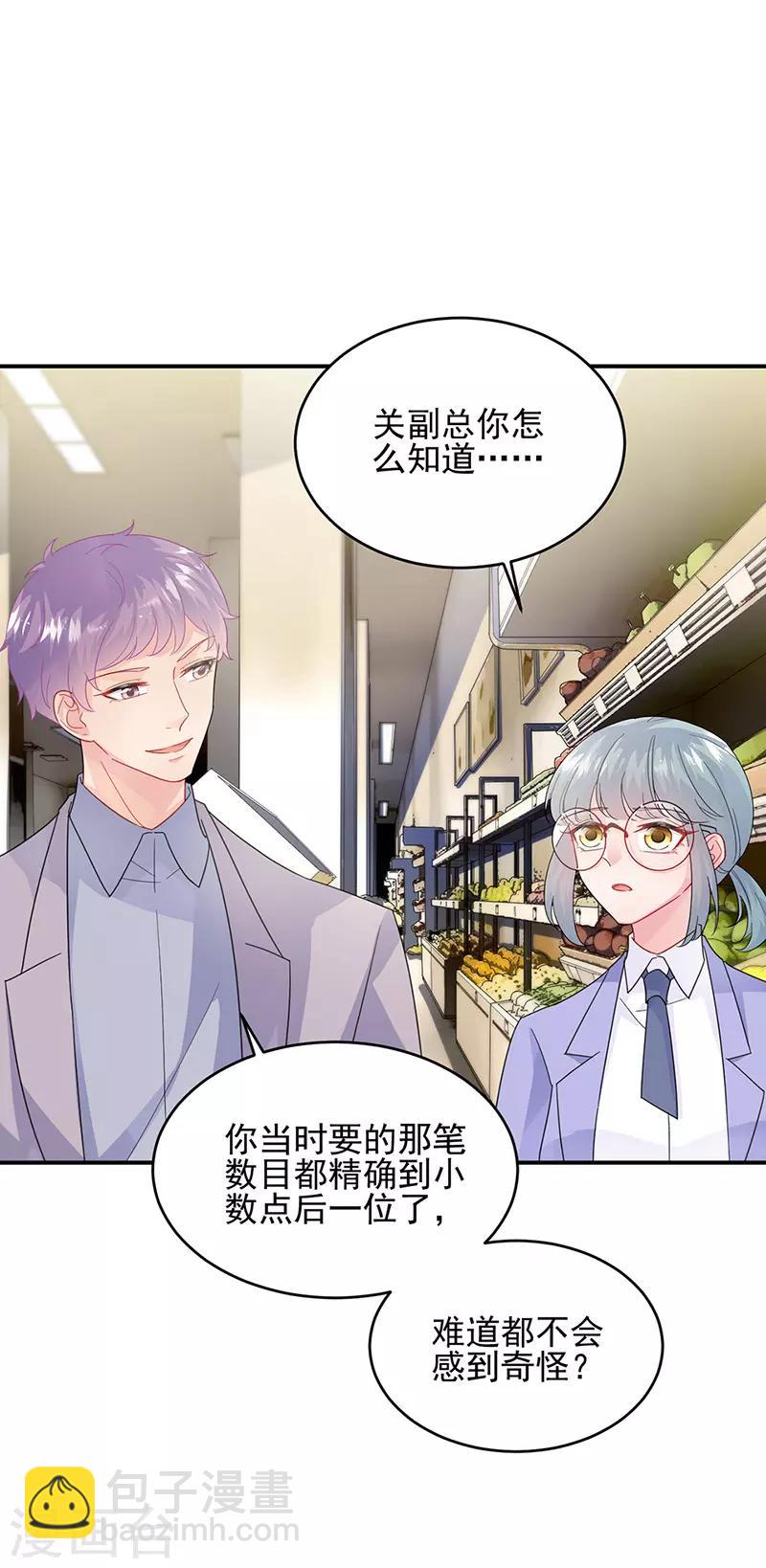 惹上首席總裁 - 第2季150話 - 4