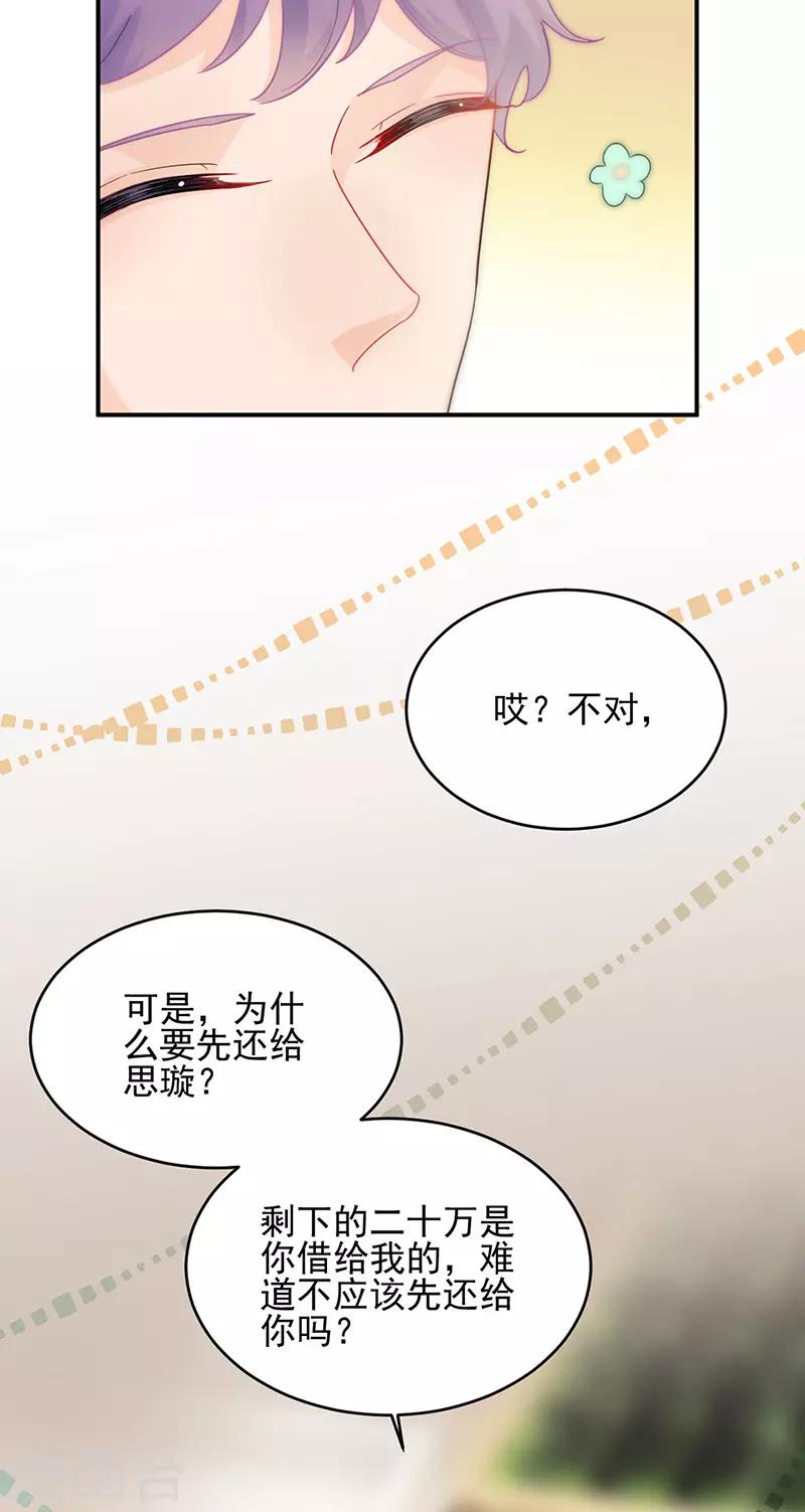 惹上首席總裁 - 第2季150話 - 6