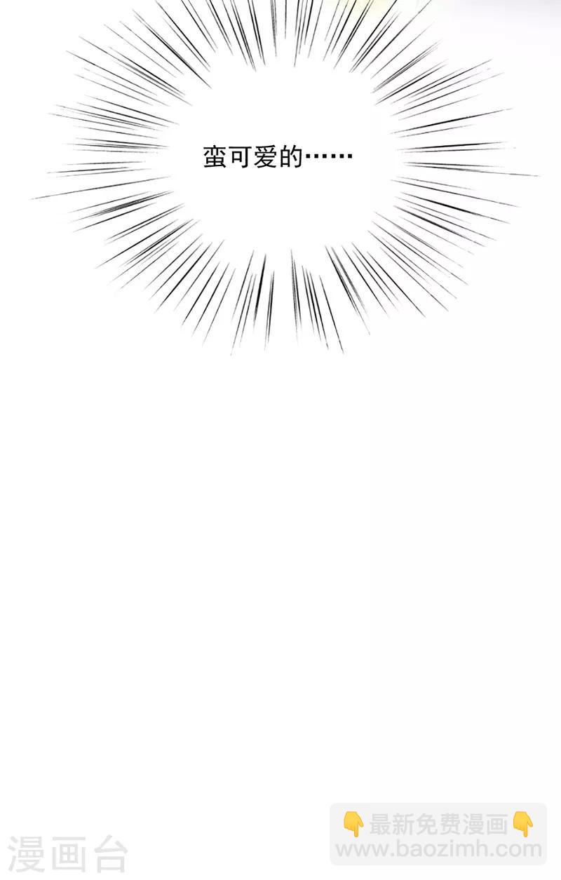 惹上首席總裁 - 第2季150話 - 5