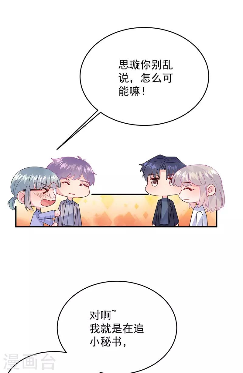 惹上首席總裁 - 第2季152話 - 5