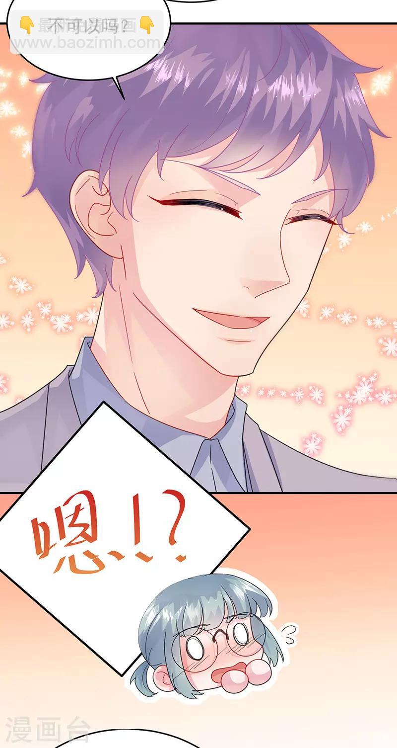惹上首席總裁 - 第2季152話 - 6
