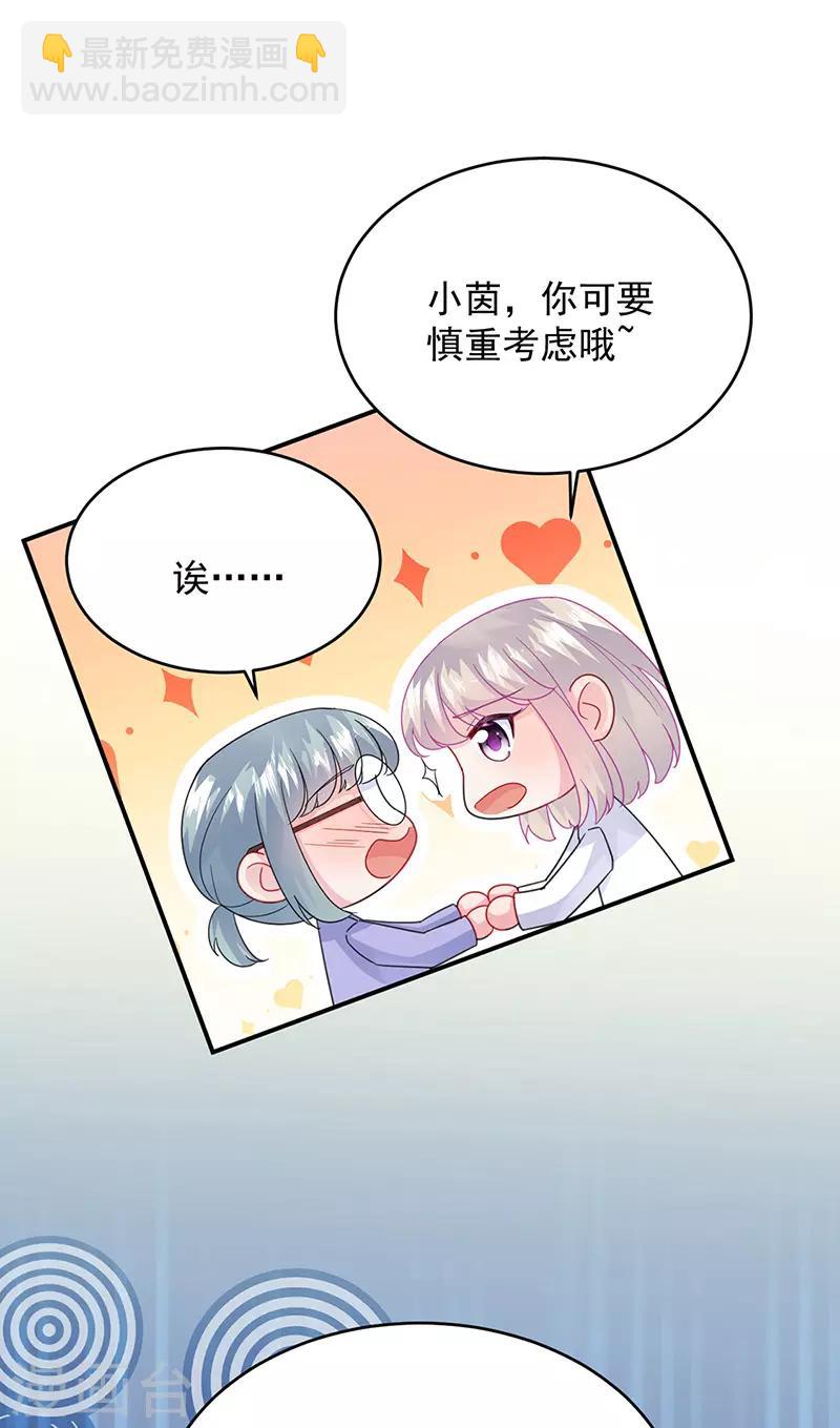 惹上首席總裁 - 第2季152話 - 2