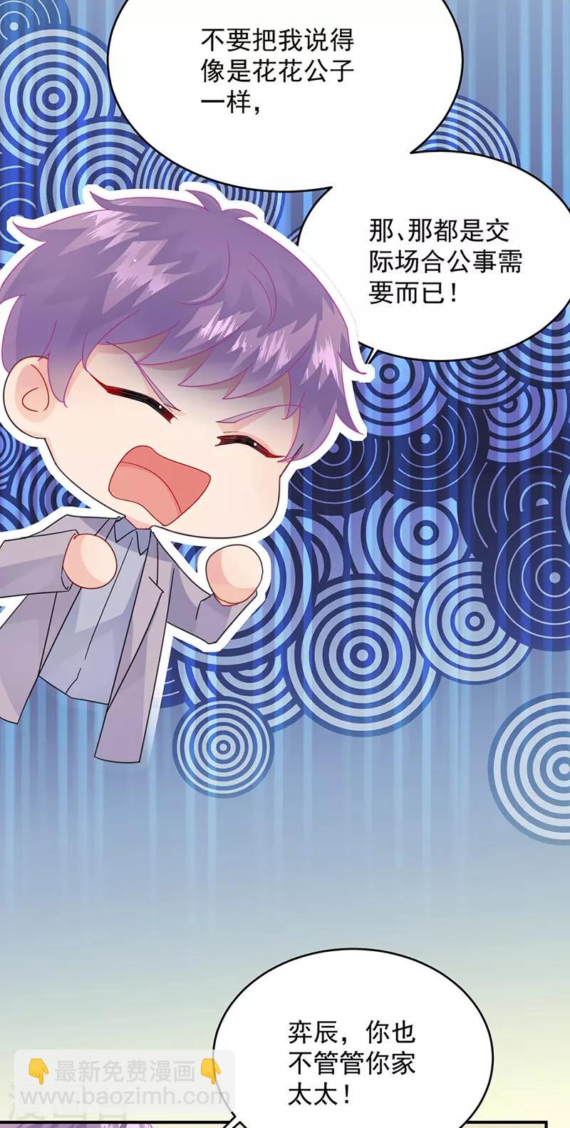 惹上首席總裁 - 第2季152話 - 3