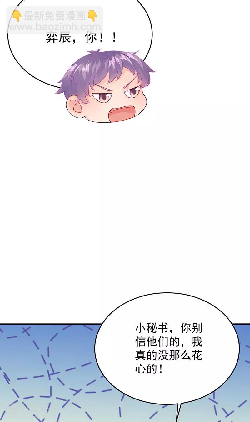 惹上首席總裁 - 第2季152話 - 5