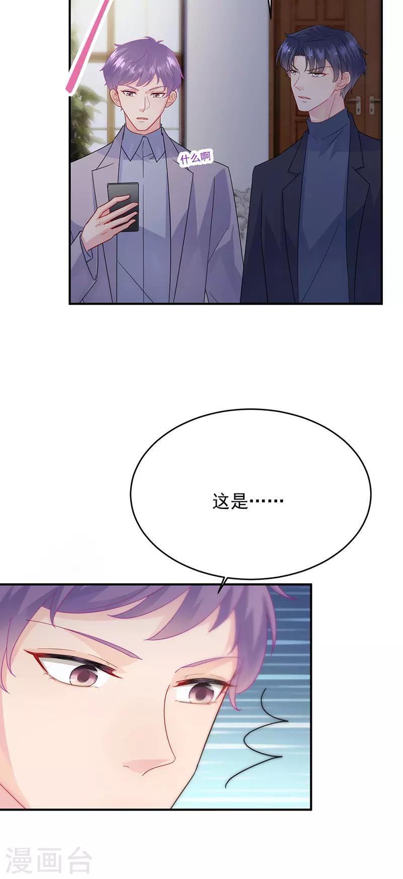 惹上首席總裁 - 第2季152話 - 5
