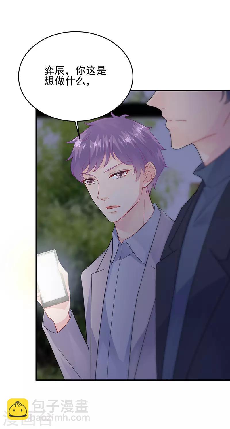 惹上首席總裁 - 第2季152話 - 6