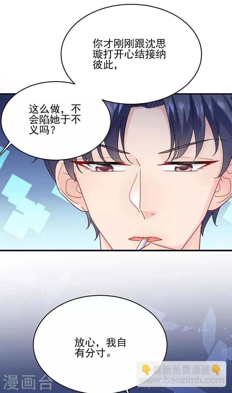 惹上首席總裁 - 第2季152話 - 1