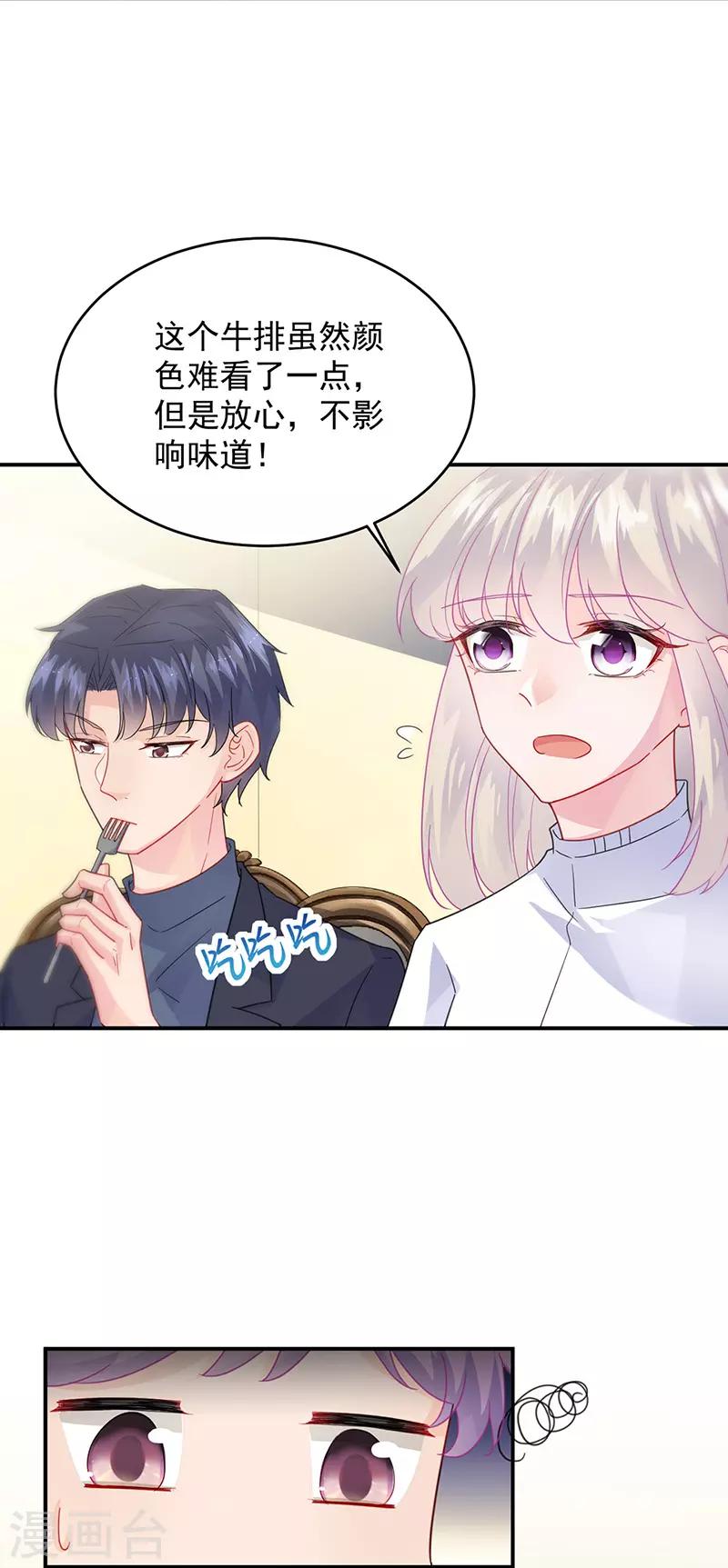 惹上首席總裁 - 第2季152話 - 4