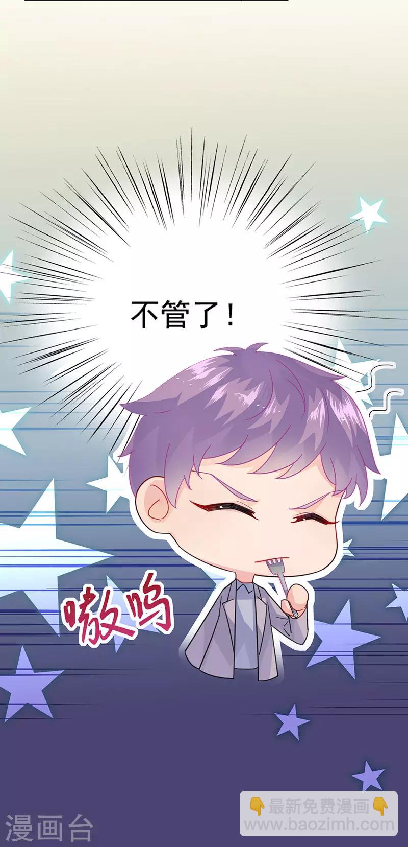 惹上首席總裁 - 第2季152話 - 5