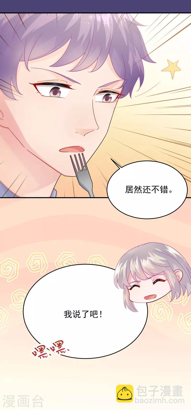 惹上首席總裁 - 第2季152話 - 6
