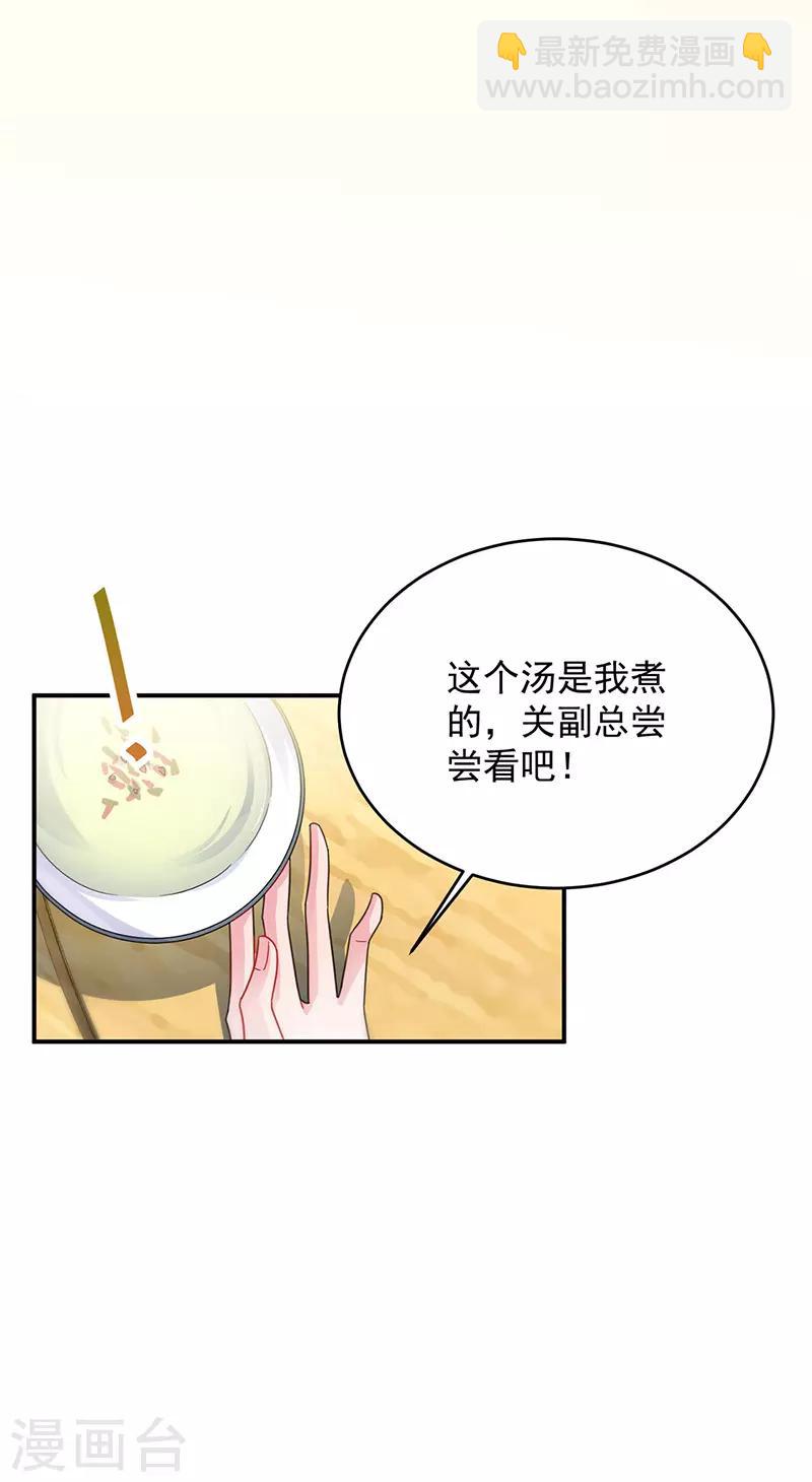 惹上首席總裁 - 第2季152話 - 1