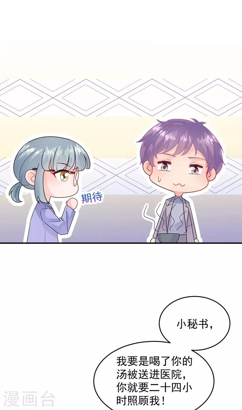惹上首席總裁 - 第2季152話 - 2