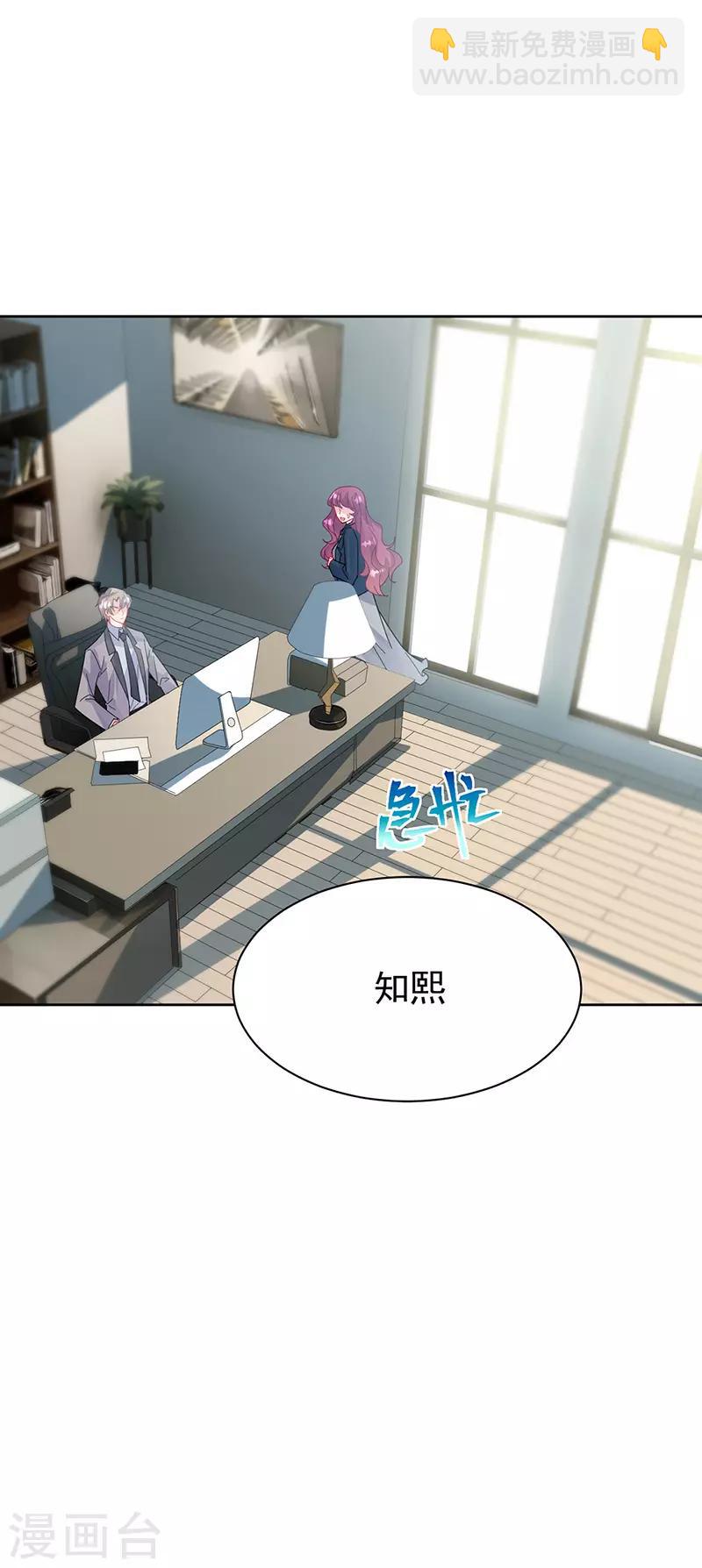 惹上首席總裁 - 第2季154話 - 5