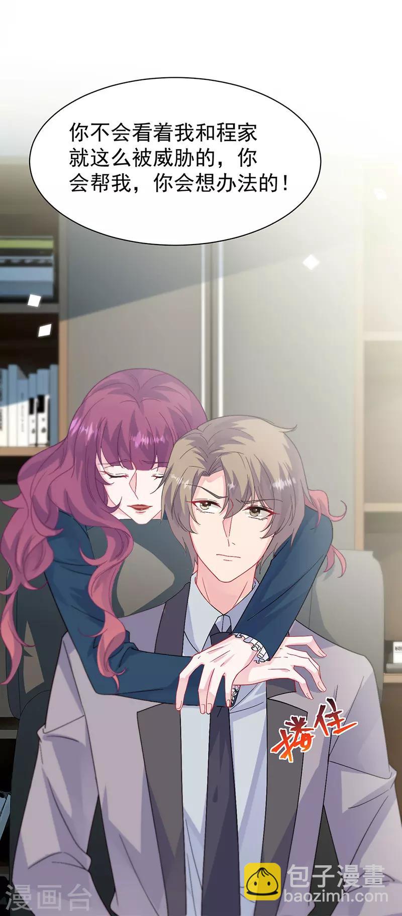 惹上首席總裁 - 第2季154話 - 6