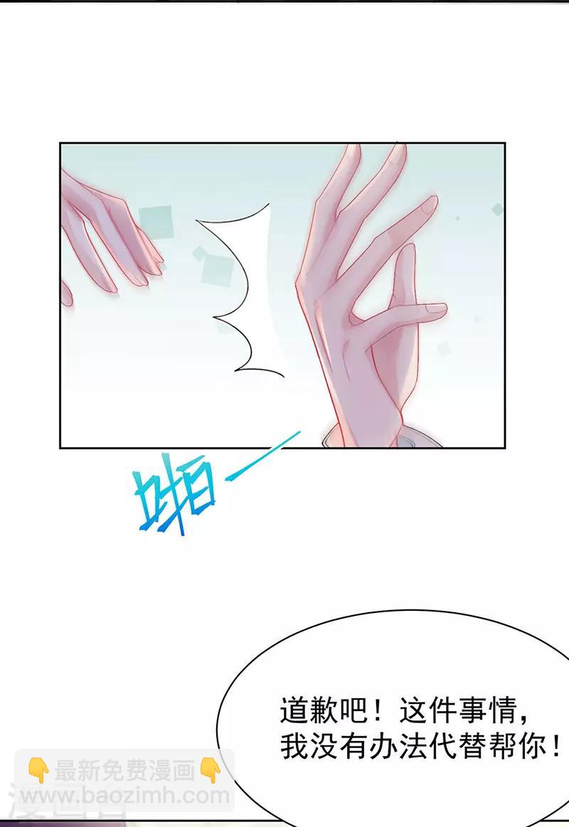 惹上首席總裁 - 第2季154話 - 1