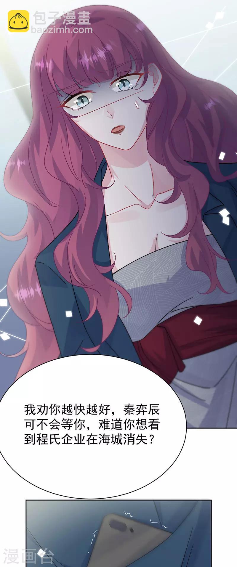 惹上首席總裁 - 第2季154話 - 3