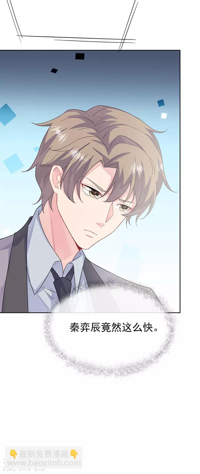 惹上首席總裁 - 第2季154話 - 5