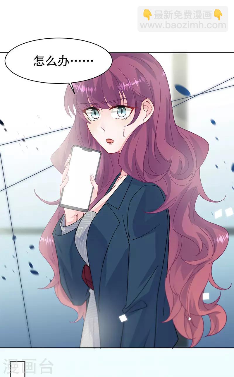 惹上首席總裁 - 第2季154話 - 6