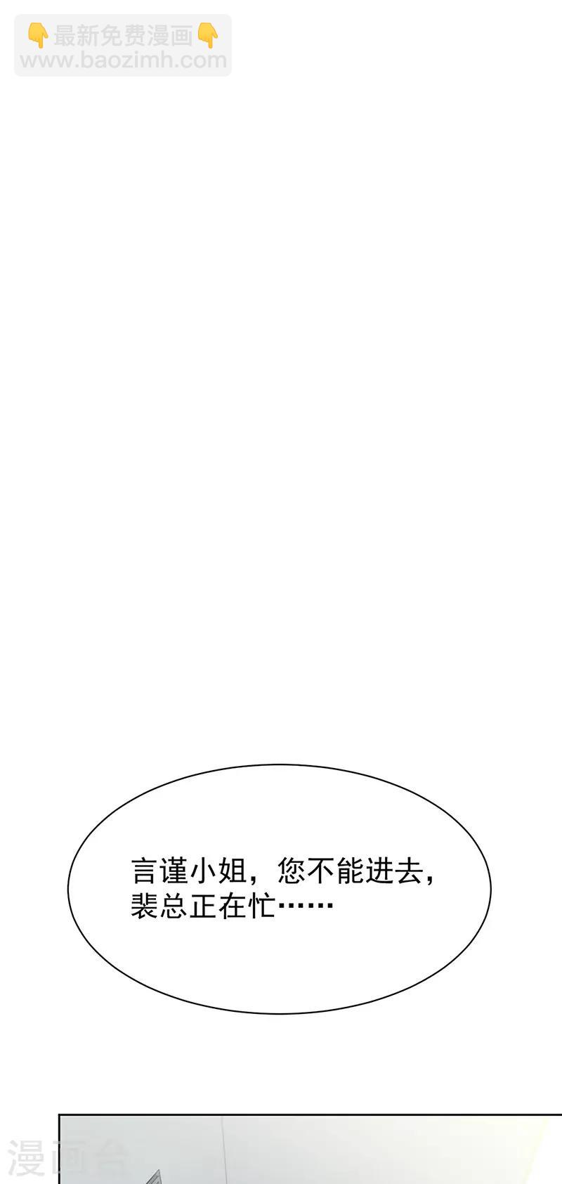惹上首席總裁 - 第2季154話 - 2