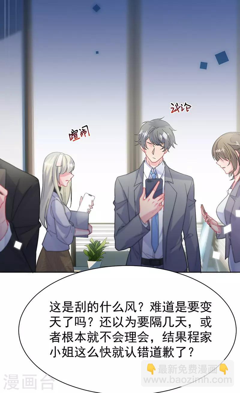 惹上首席總裁 - 第2季154話 - 2