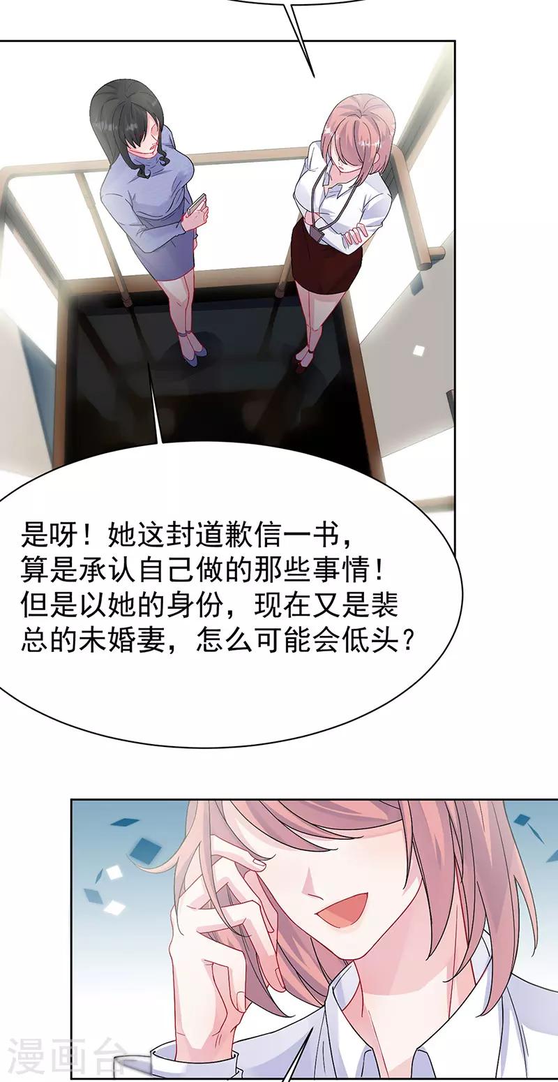 惹上首席總裁 - 第2季154話 - 3