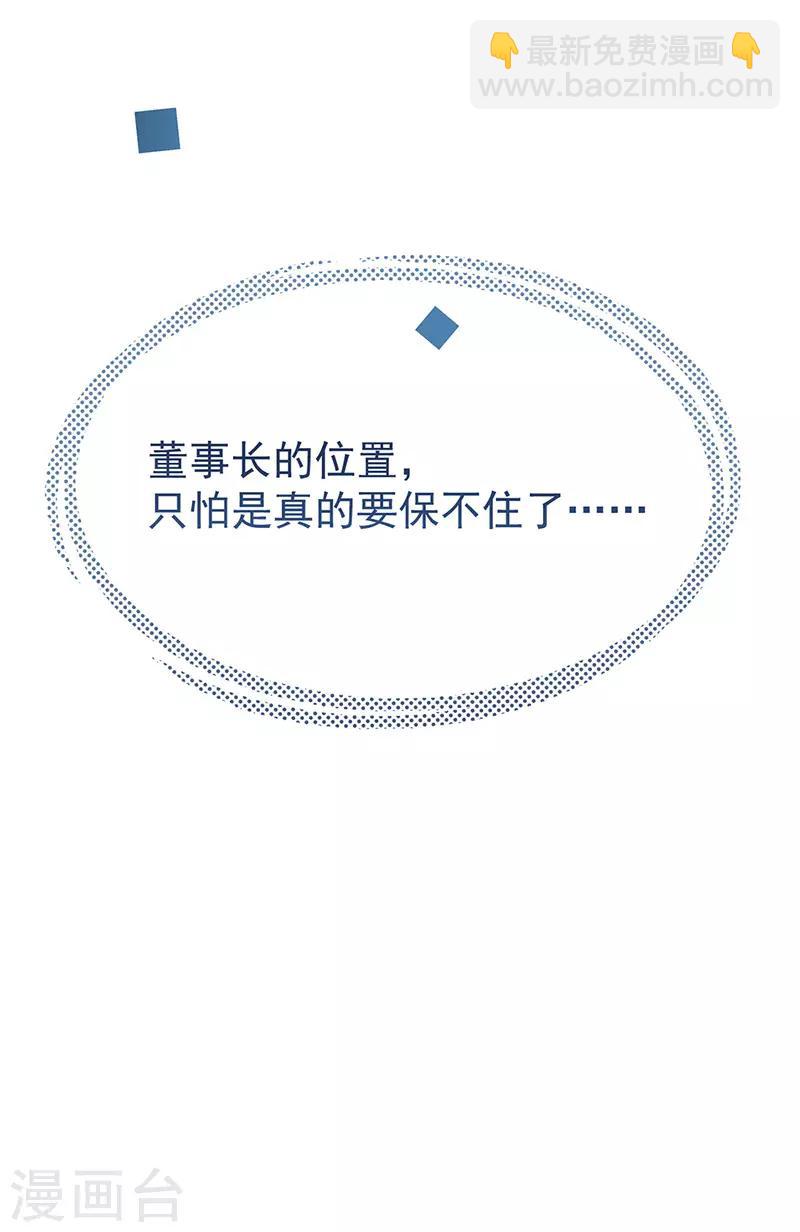 惹上首席總裁 - 第2季154話 - 6