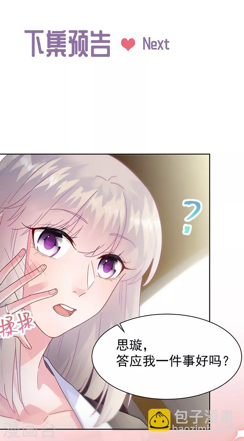 惹上首席總裁 - 第2季154話 - 1