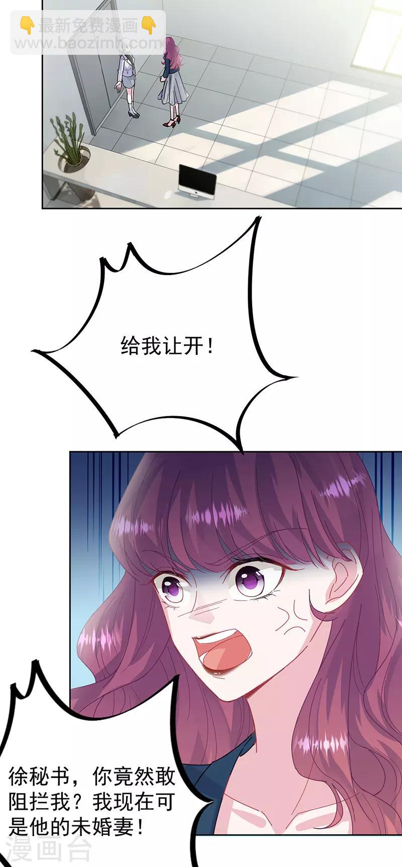 惹上首席總裁 - 第2季154話 - 3