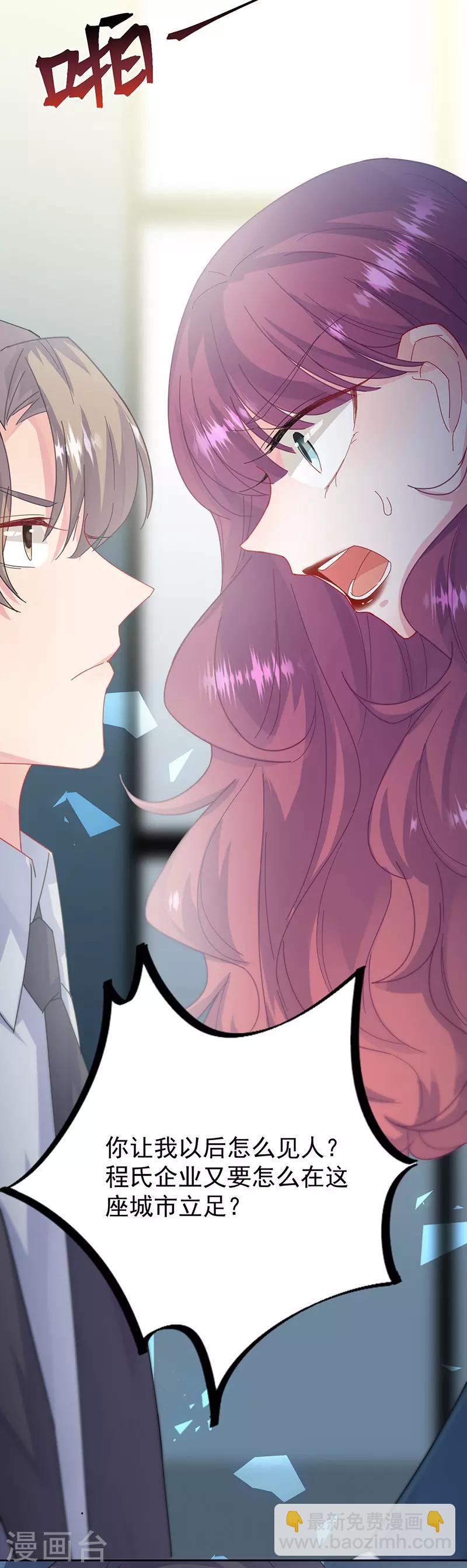 惹上首席總裁 - 第2季154話 - 3